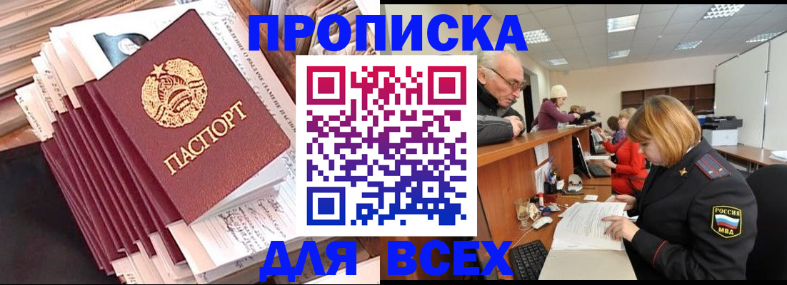 временная регистрация для всех в Алексеевке