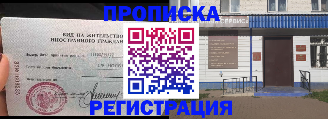 прописка для военкомата в Алексеевке